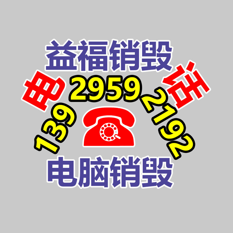 保密文件销毁
