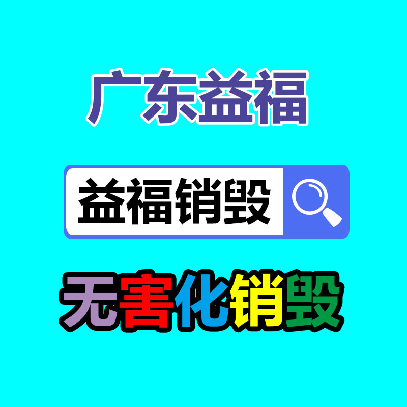 过期饮料销毁