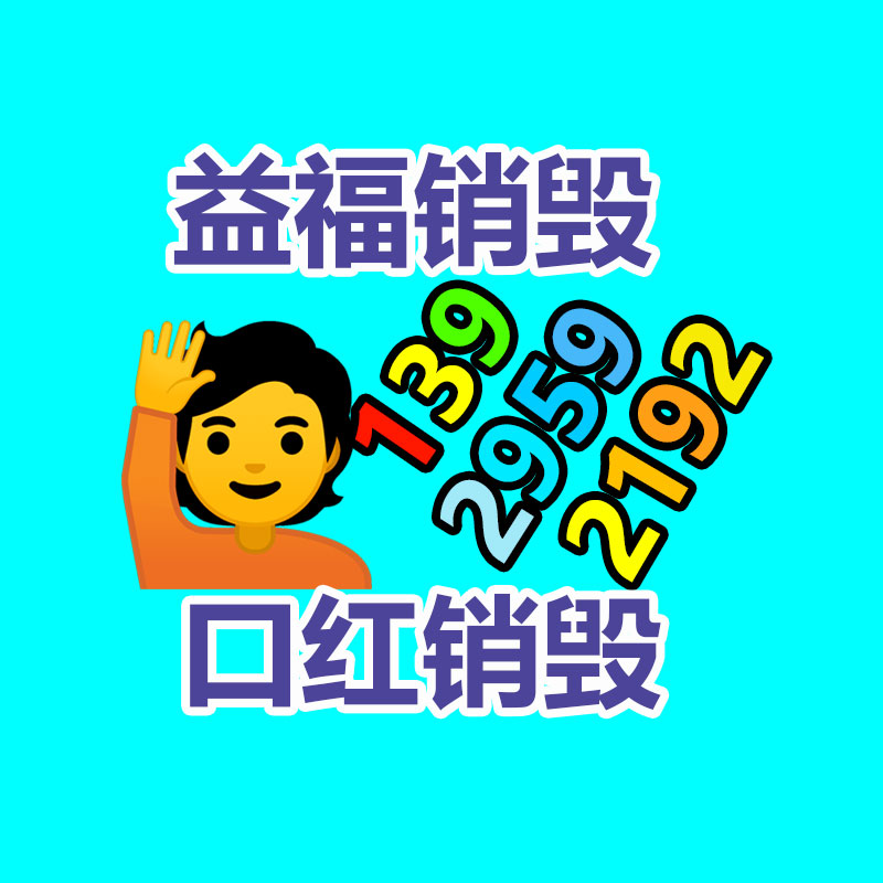 广东GDYF销毁公司:线上线下共推以旧换新,迎旧家电回收热潮