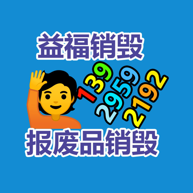 广东GDYF销毁公司:不是所有电池都是有害垃圾 专家教你给废旧电池分类