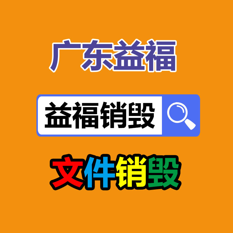 广东GDYF销毁公司:让旧衣服“变废为宝”回收方法大全