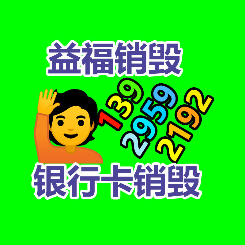 产品销毁