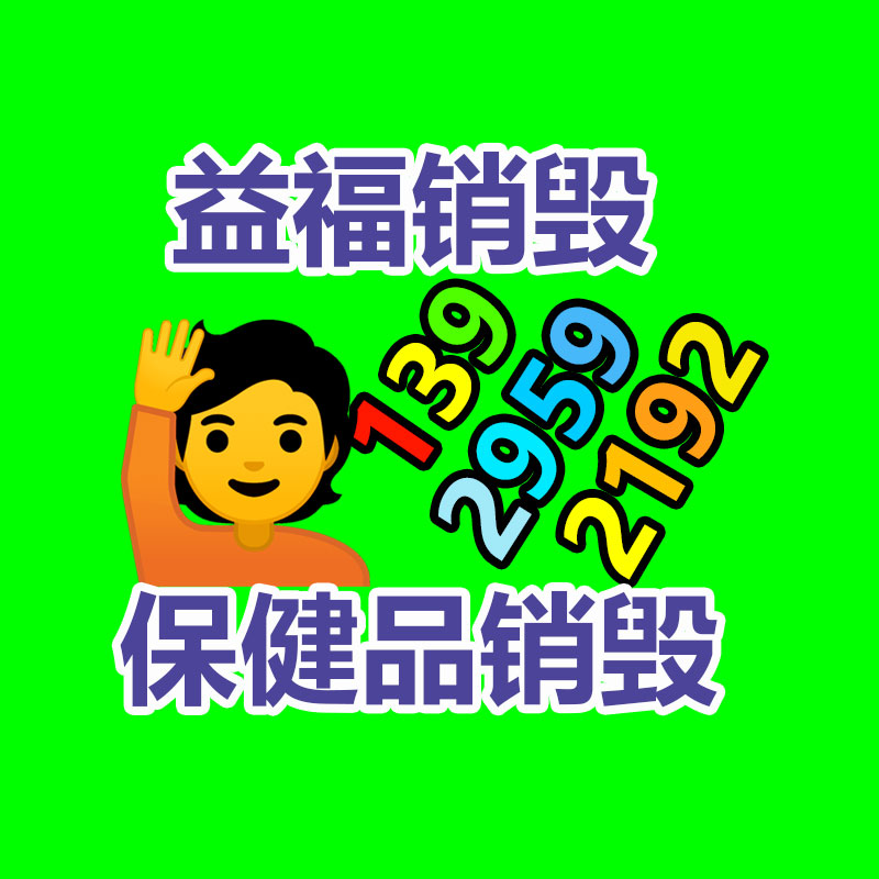 过期化妆品销毁