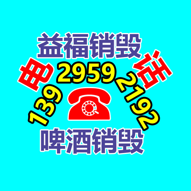 涉密物品销毁