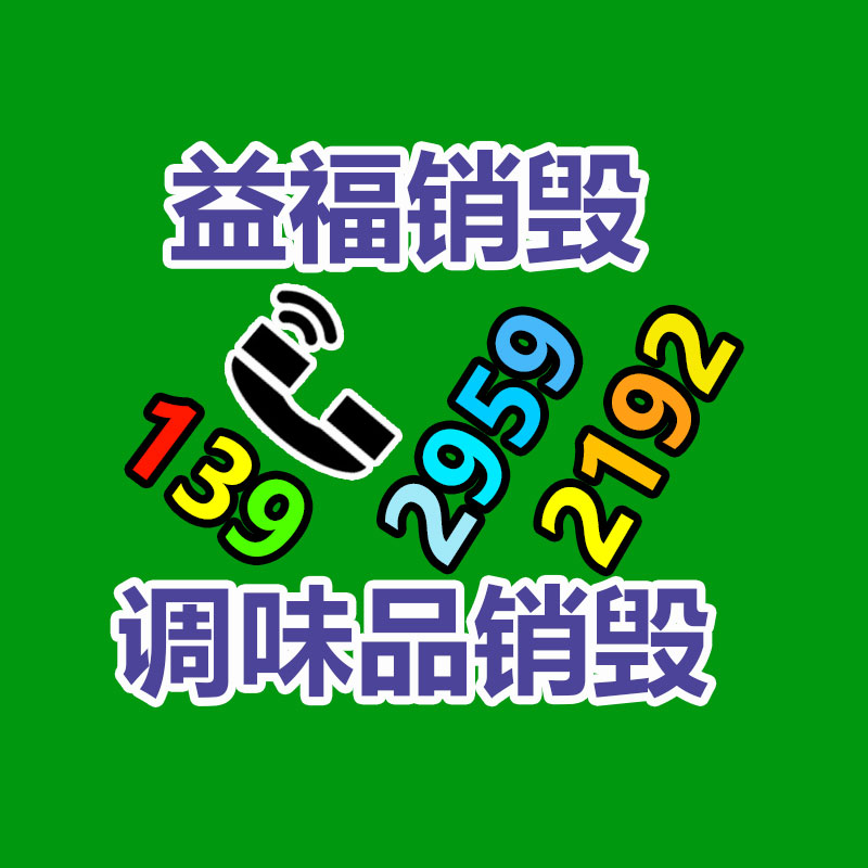 废旧文件销毁
