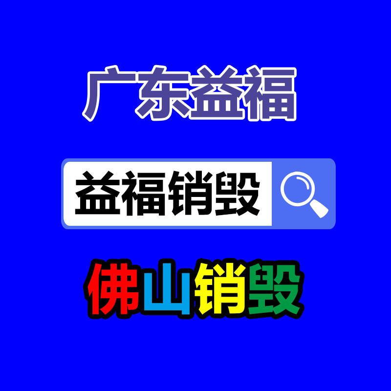 洗发水销毁处理
