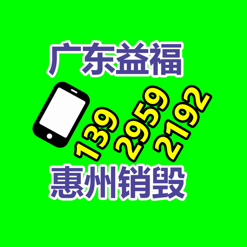 家电销毁