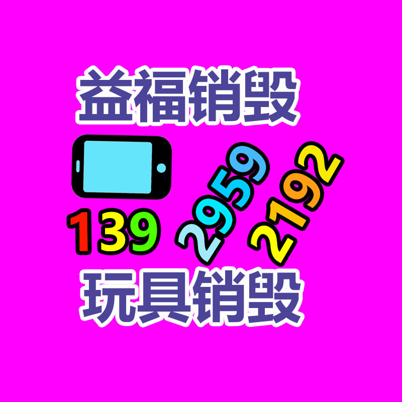 过期食品销毁