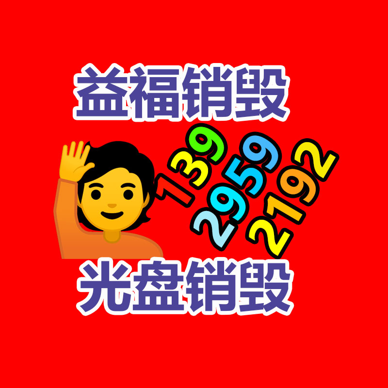 广东GDYF销毁公司：快手给员工发千元购物金每人最高2866元 上市后头一回整体盈利