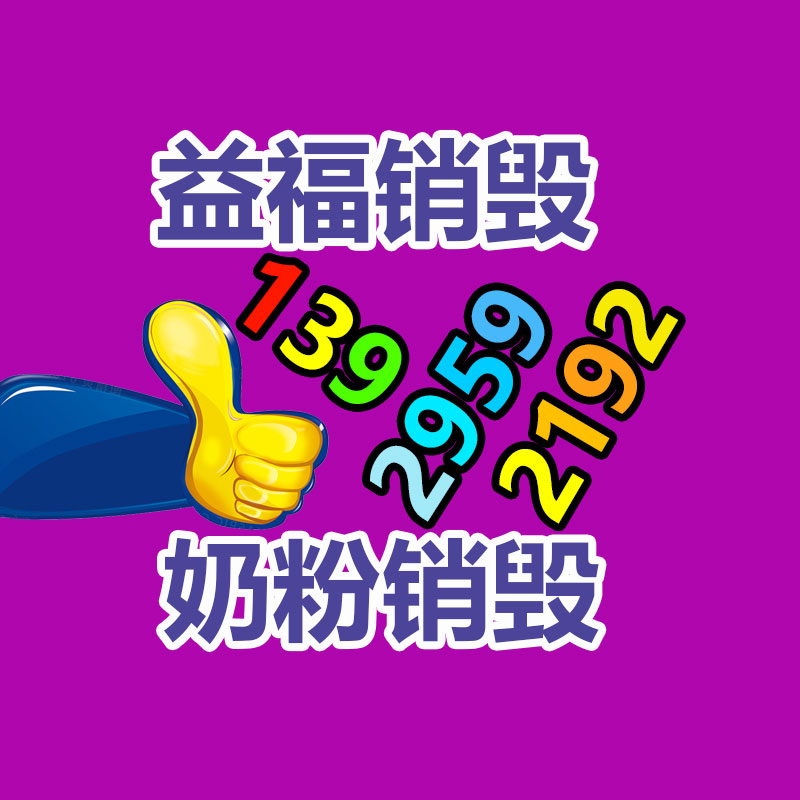 过期化妆品销毁