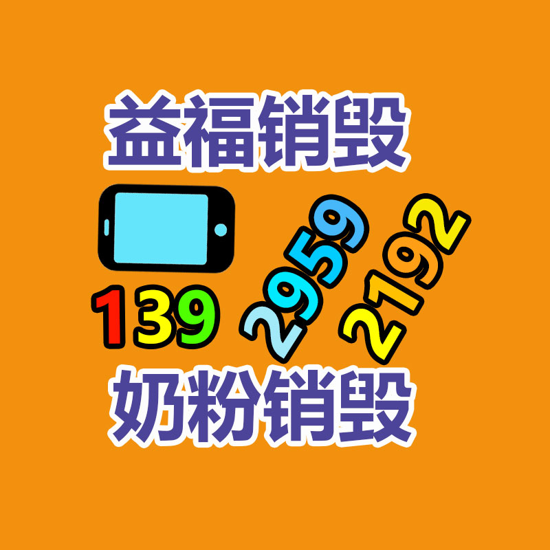 产品销毁