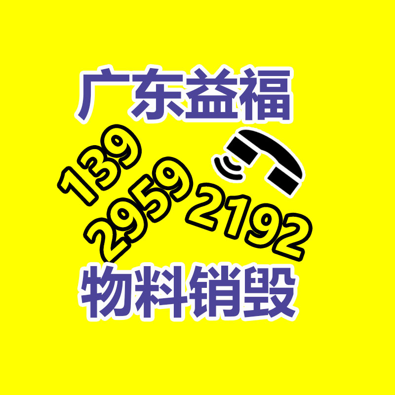 资料档案销毁