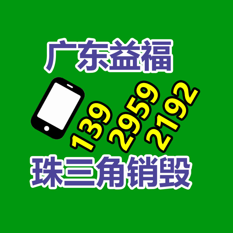 库存洗护用品处理回收