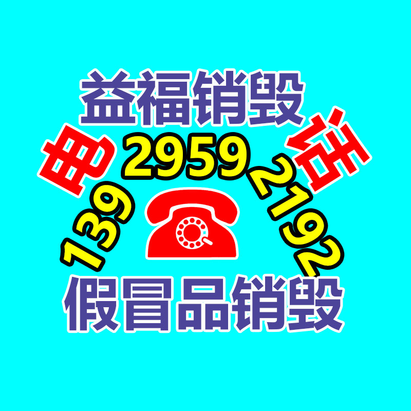 广东销毁公司：哪些废品回收拆解需注意？